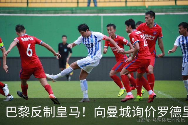 巴黎反制皇马！向曼城询价罗德里 掏8000万欧截胡？