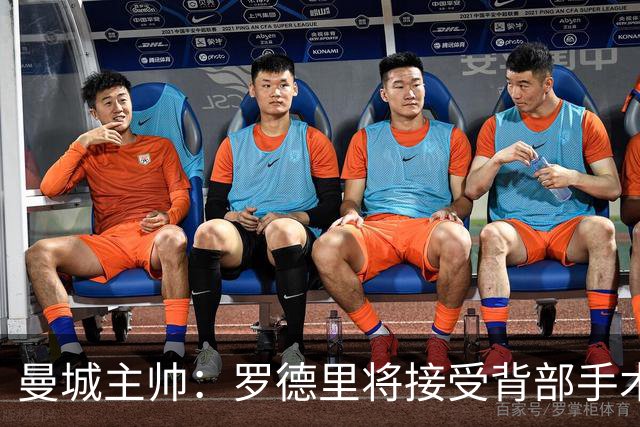 曼城主帅：罗德里将接受背部手术 具体复出时间待定