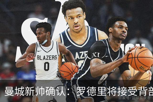 曼城新帅确认：罗德里将接受背部手术，归期未定
