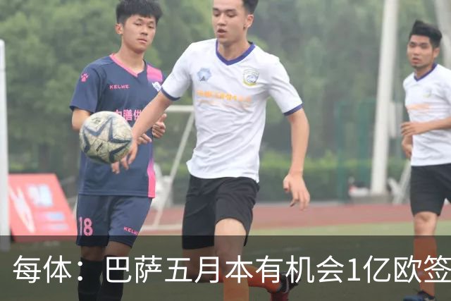 每体：巴萨五月本有机会1亿欧签迪奥曼德，但最终选择了戈登