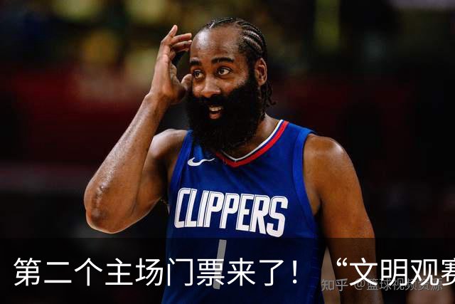 第二个主场门票来了！“文明观赛我代言”大转盘，今晚开转