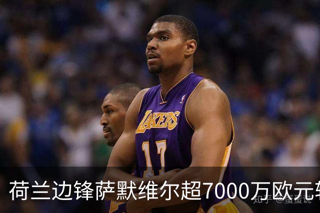 荷兰边锋萨默维尔超7000万欧元转投利雅得新月 西汉姆联再失大将