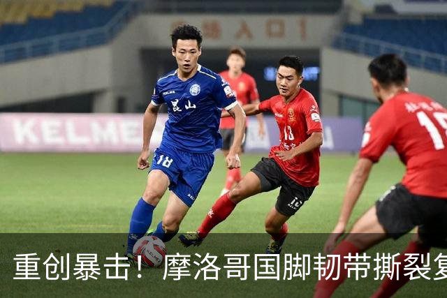 重创暴击！摩洛哥国脚韧带撕裂复出再伤 汉堡逆势押注赌其逆天翻盘